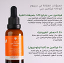 كريستال سكين – سيروم 10% فيتامين C