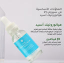 سيروم 2% حمض الهيالورونيك + فيتامين B5