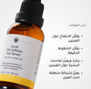 سيروم العين بالكافيين 5% مع 1.5% فيتامين C