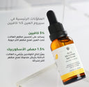 سيروم العين بالكافيين 5% مع 1.5% فيتامين C