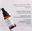 سيروم العين بالريتينول لمكافحة الشيخوخة