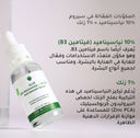 سيروم النياسيناميد 10% + الزنك 1%